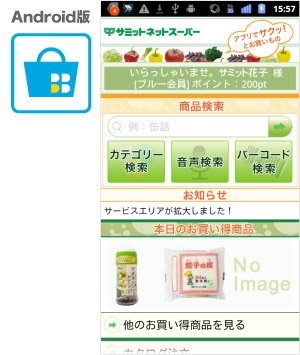 Android版