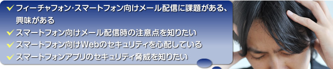 GootleAppsを導入している（導入予定である）／会社支給のスマートフォンの私的利用を禁止していない（黙認している）／クラウドのセキュリティを心配している／スマートフォンのs家ユリティを心配している